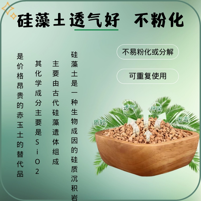 （粗）硅藻土